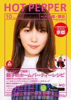ホットペッパー川崎・蒲田版 １０月号 (発売日2019年09月27日) 表紙