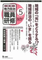 地方自治職員研修 2008年5月号 (発売日2008年04月18日) 表紙