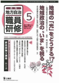地方自治職員研修 2008年5月号 (発売日2008年04月18日) 表紙