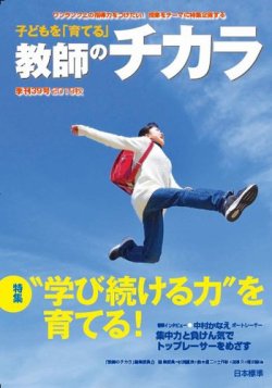 子供を「育てる」教師のチカラ 2019年10月01日発売号 | 雑誌/定期購読