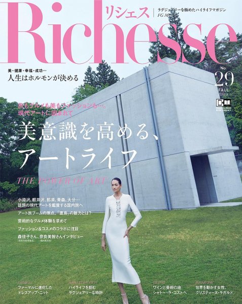 Richesse（リシェス） No.29 (発売日2019年09月28日) 表紙
