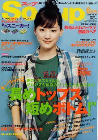 Soup.(スープ) vol.81 (発売日2008年04月23日) 表紙