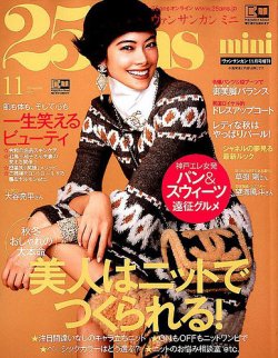 25ans mini (ヴァンサンカン ミニ) 2019年11月号 (発売日2019年09月28日) 表紙