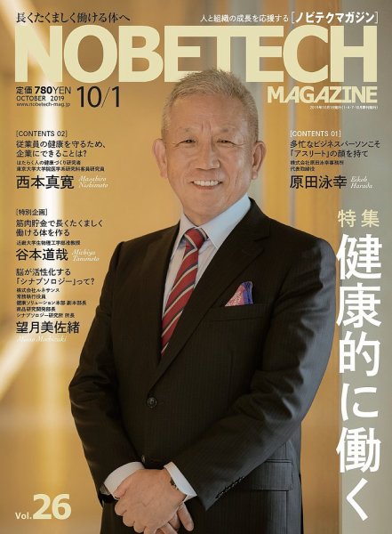 ノビテクマガジン Vol.26 (発売日2019年10月01日) 表紙