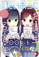 コミック電撃だいおうじ 2019年11月号 表紙