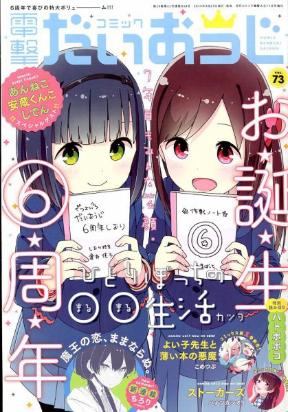 コミック電撃だいおうじ 2019年11月号 (発売日2019年09月27日) 表紙