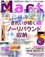 Mart バッグinサイズ 2019年11月号 (発売日2019年09月28日) 表紙