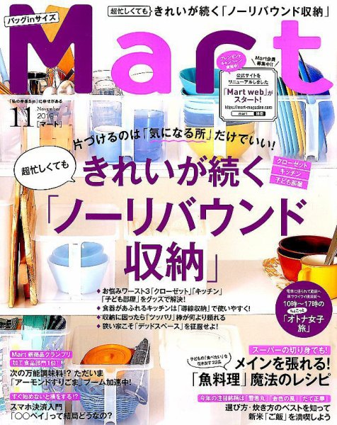 Mart バッグinサイズ 2019年11月号 (発売日2019年09月28日) 表紙