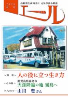 エール 2019年秋号 表紙