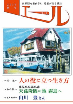 エール 2019年秋号 (発売日2019年10月01日) 表紙