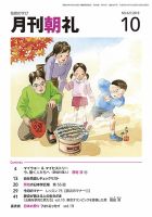 月刊朝礼 2019年10月号 表紙