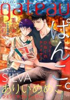 gateau（ガトー） 2019年11月号 表紙