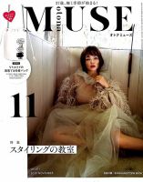 otona MUSE(オトナミューズ) 2019年11月号 表紙