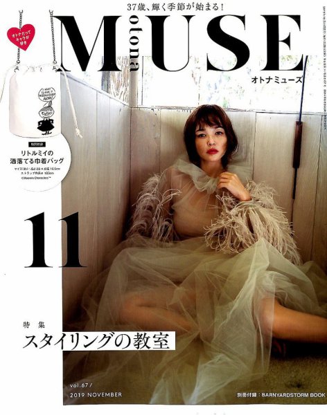 otona MUSE(オトナミューズ) 2019年11月号 (発売日2019年09月28日) 表紙