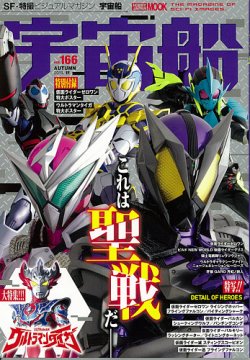 宇宙船 Vol 166 19年10月01日発売 雑誌 定期購読の予約はfujisan