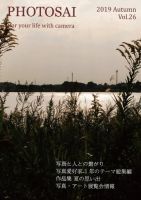 PHOTOSAI（ふぉとさい） Vol.26 表紙