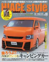 HIACE style（ハイエース スタイル） Vol.80 表紙
