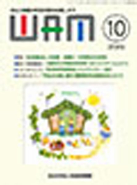 WAM（ワム） 2019年10月01日発売号 表紙
