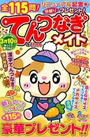 てんつなぎメイト 2019年11月号 表紙