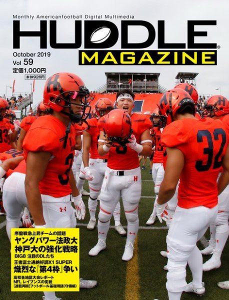 HUDDLE magazine（ハドルマガジン）  2019年10月号 (発売日2019年09月28日) 表紙