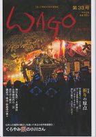 WAGO（ワゴウ） 第33号 表紙