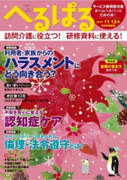 へるぱる 2019年11.12月 (発売日2019年10月02日) 表紙