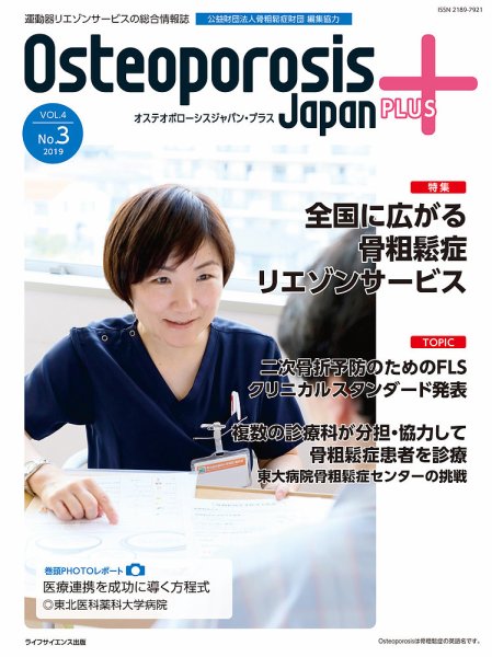 OPJリエゾン 第4巻第3号 (発売日2019年09月30日) 表紙
