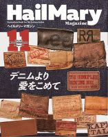 HailMary（ヘイルメリー） Vol.42 表紙
