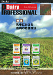 Dairy Biz（デーリィビズ） Vol.15 (発売日2019年10月01日) 表紙