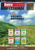 Dairy Biz（デーリィビズ） Vol.15 表紙