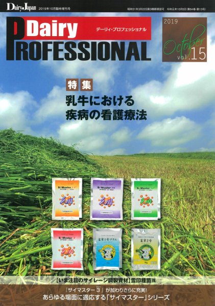 Dairy Biz（デーリィビズ） Vol.15 (発売日2019年10月01日) 表紙