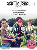 アグリジャーナル （フリーマガジン） Vol.13 表紙