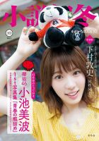 小説幻冬 2019年10月号 表紙