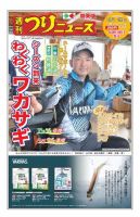 週刊つりニュース　関東版 2019年10月4日号 表紙