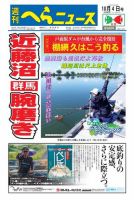 週刊へらニュース 2019年10月4日号 表紙
