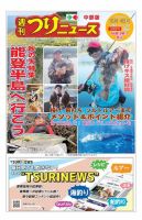 週刊つりニュース　中部版 2019年10月4日号 表紙