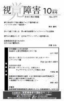 【点字版】視覚障害――その研究と情報 No.377 表紙