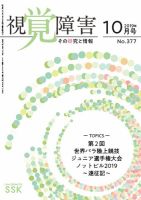 【CD-R版】視覚障害――その研究と情報 No.377 表紙