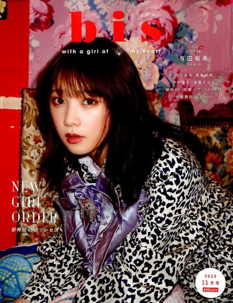 bis（ビス） 2019年11月号 (発売日2019年10月01日) 表紙