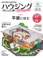 ハウジングこまち　新潟版 2020冬・春号 表紙