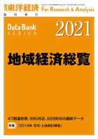 地域経済総覧 2021年度版 (発売日2020年09月14日) 表紙
