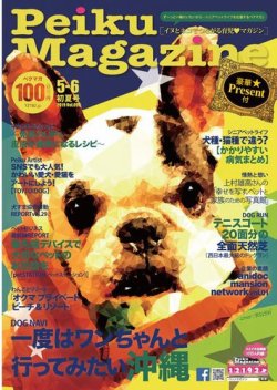 Peiku Magazine（ペイクマガジン） 95号 (発売日2019年05月01日) 表紙