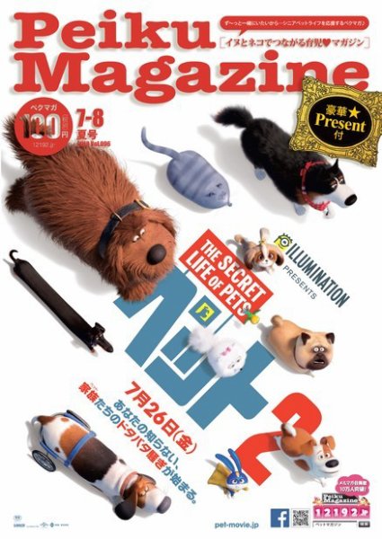 Peiku Magazine（ペイクマガジン） 96号 (発売日2019年07月01日) 表紙