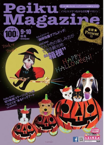 Peiku Magazine（ペイクマガジン） 97号 (発売日2019年09月01日) 表紙