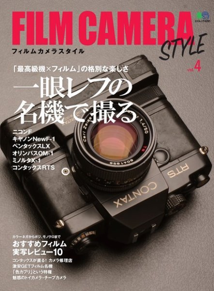 FILM CAMERA STYLE Vol.4 (発売日2019年04月02日) 表紙