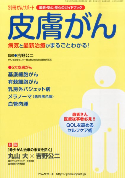 別冊　がんサポート 2015年8月 (発売日2015年08月03日) 表紙