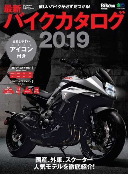 バイクジン別冊 2019 (発売日2019年04月03日) 表紙