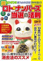 ロト☆ナンバーズ当選の法則のバックナンバー | 雑誌/定期購読の