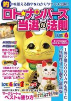ロト☆ナンバーズ当選の法則 Vol.2 表紙