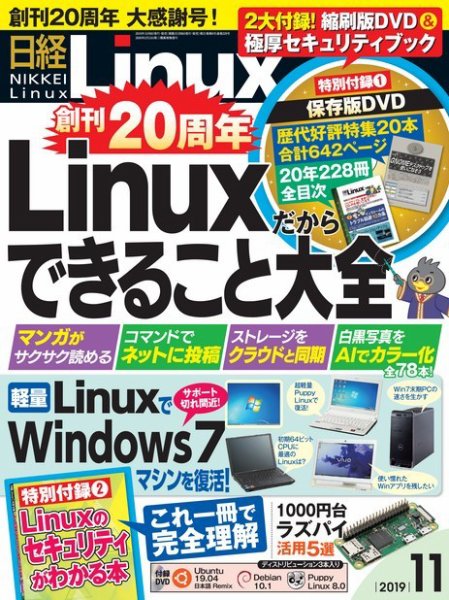 日経Linux(日経リナックス) 2019年11月号 (発売日2019年10月08日) 表紙